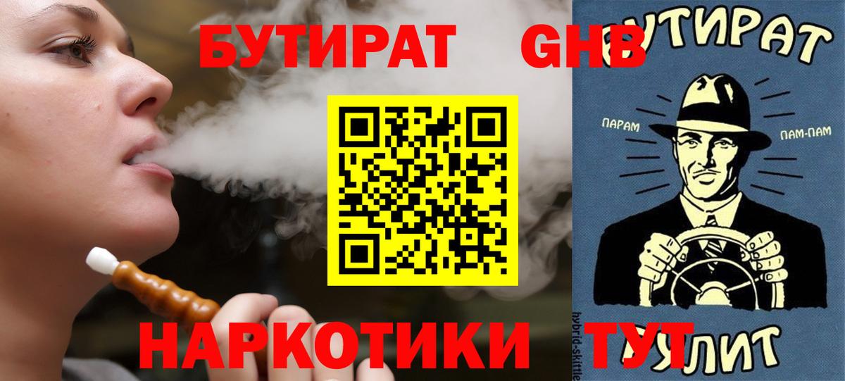 БУТИРАТ GHB Красноярск