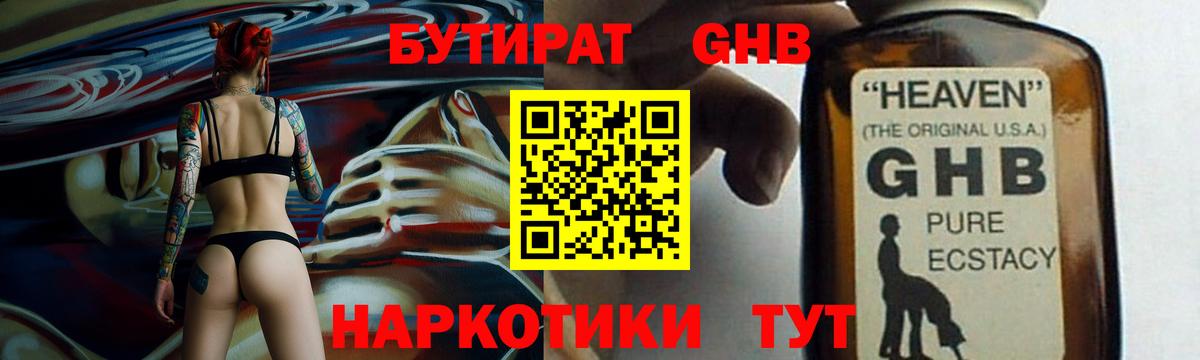 Красноярск  Бутират 99%  Вход с VPN 