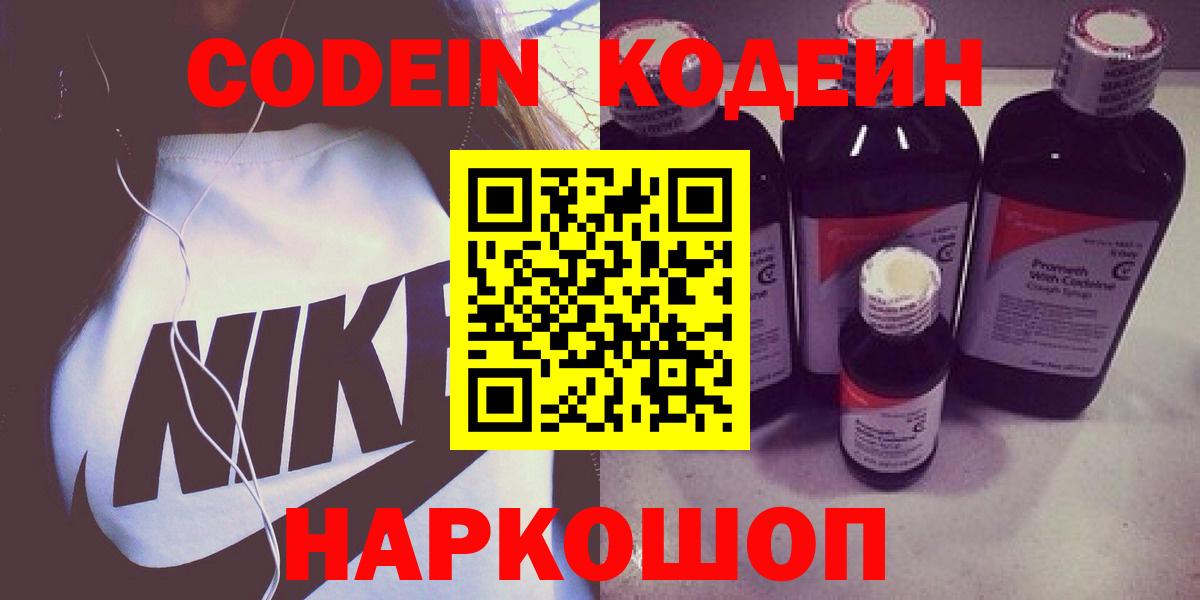 Красноярск  Кодеиновый сироп Lean напиток Lean (лин)  Вход с VPN 