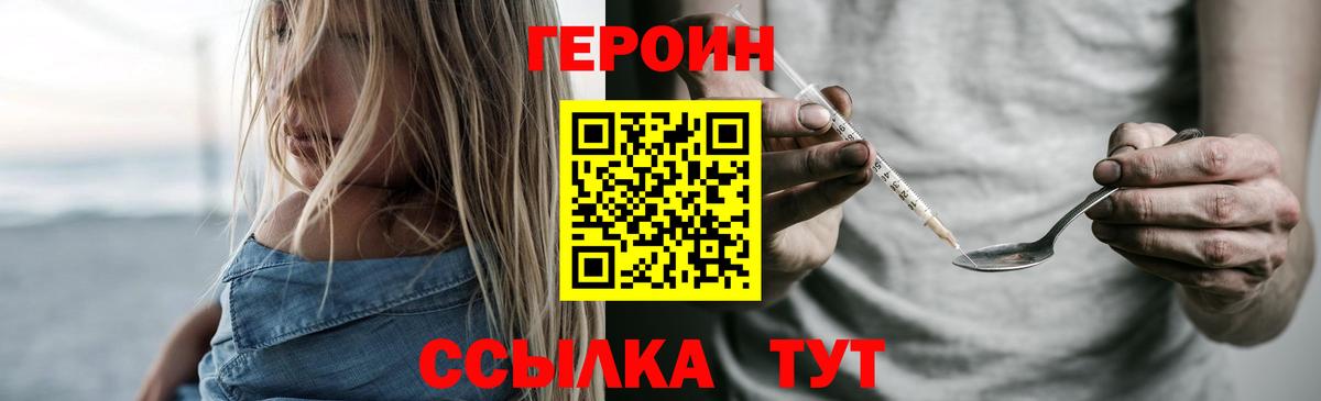 ГЕРОИН белый  Вход с VPN  Героин  Красноярск 