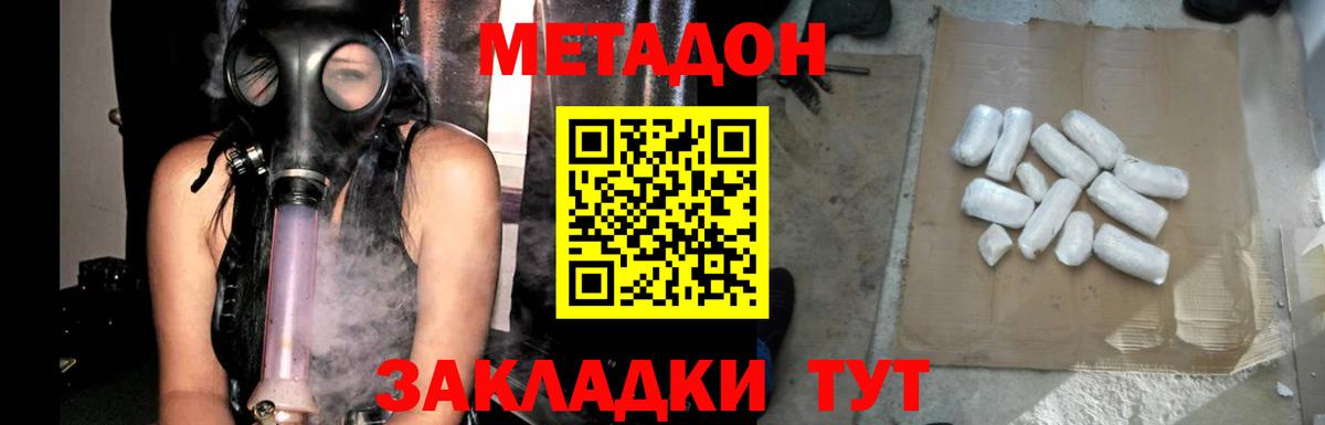 Метадон кристалл Красноярск